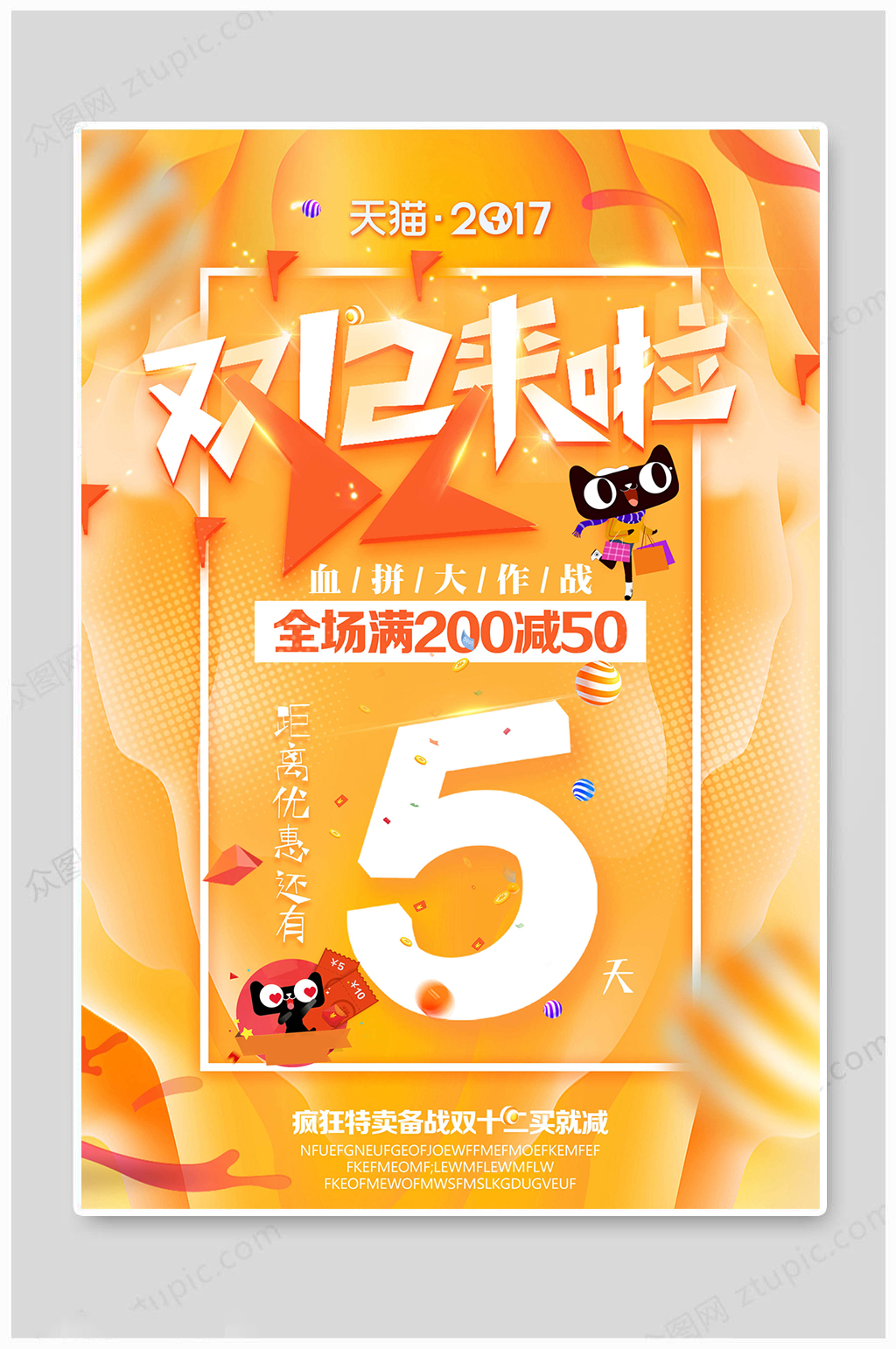 双十二海报双十二来啦素材
