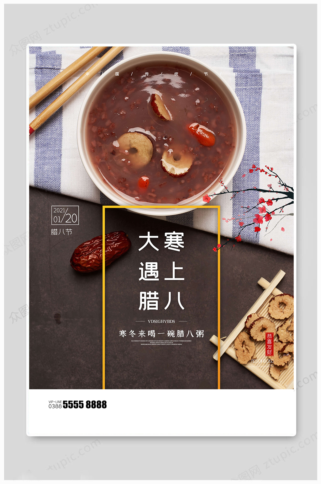 大寒腊八节气海报素材