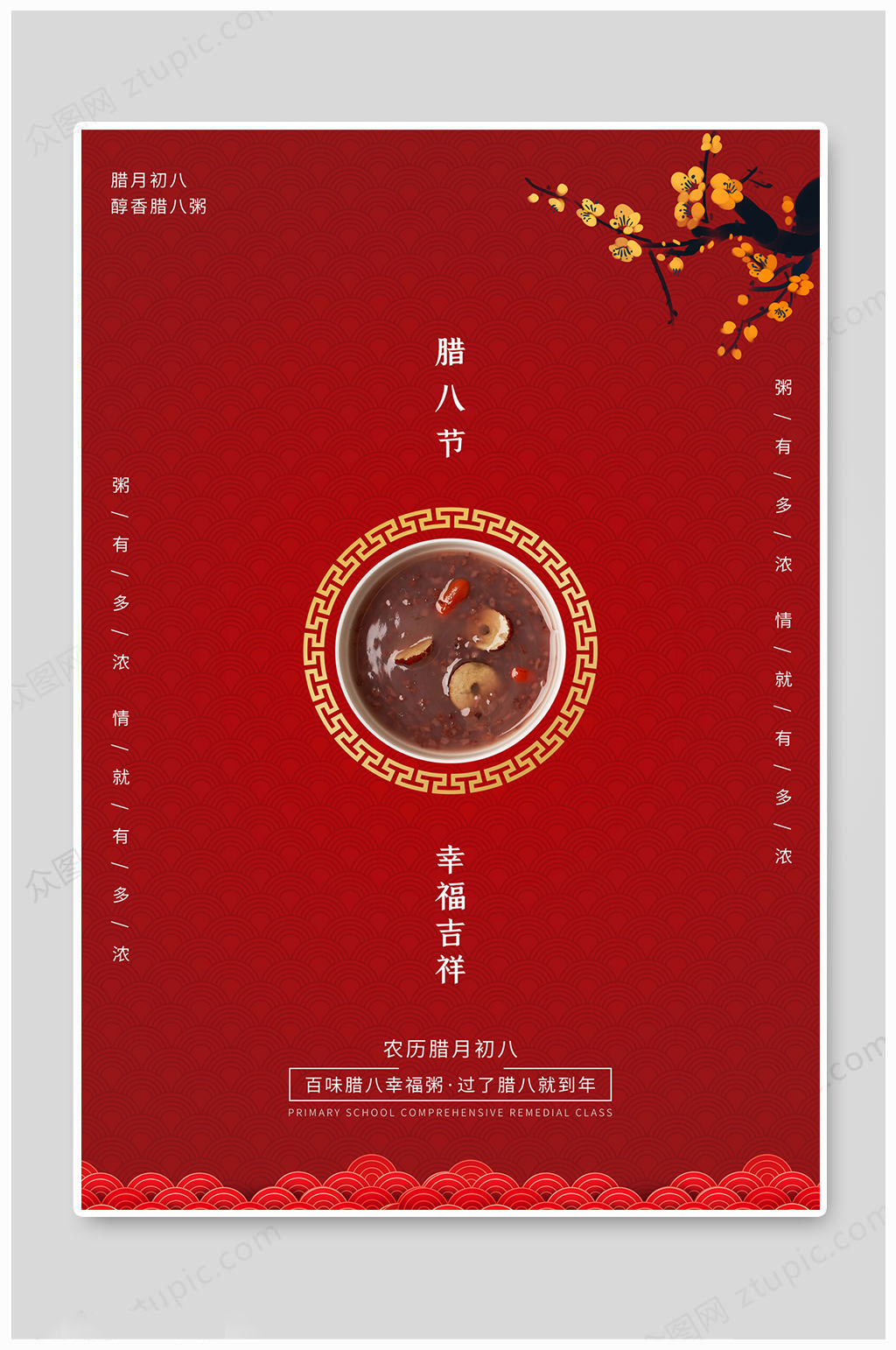 红色中国风大寒腊八素材