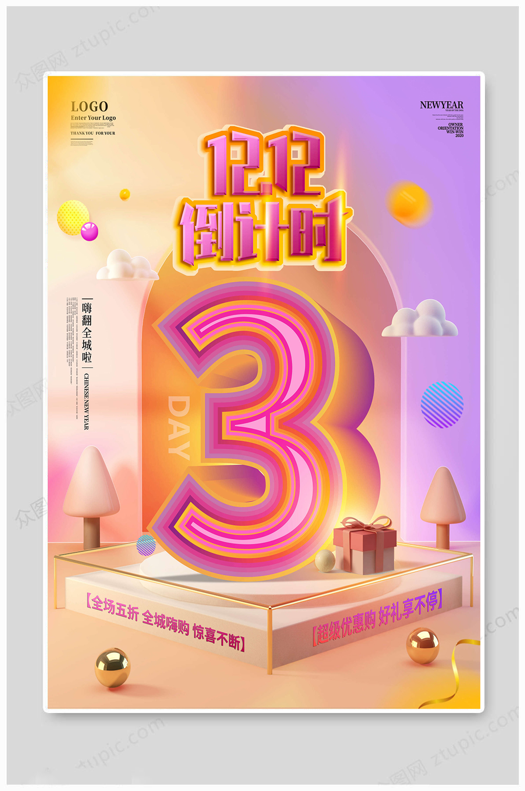 双十二倒计时海报3天素材