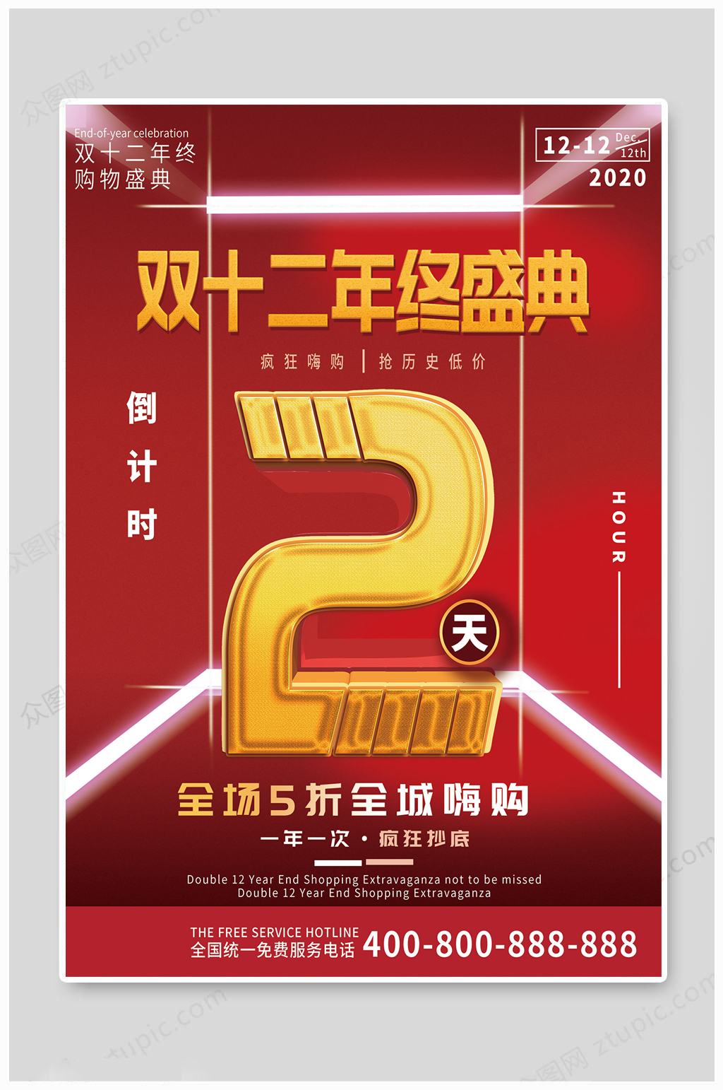 双十二盛典倒计时2天素材