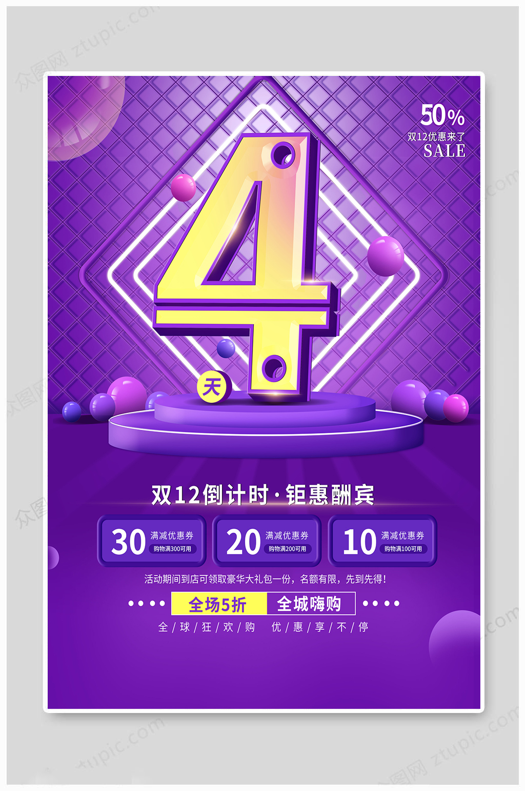 双十二倒计时4天素材