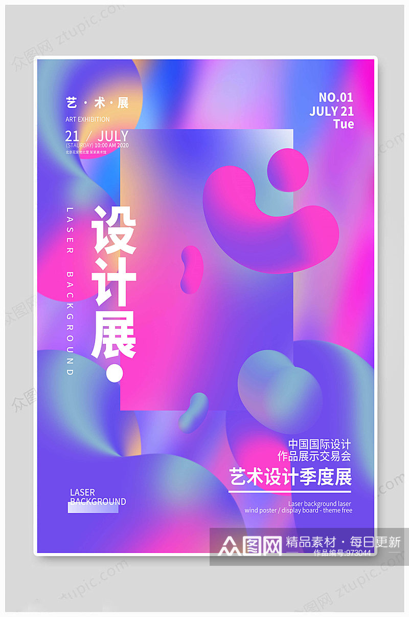 中国国际艺术展海报素材