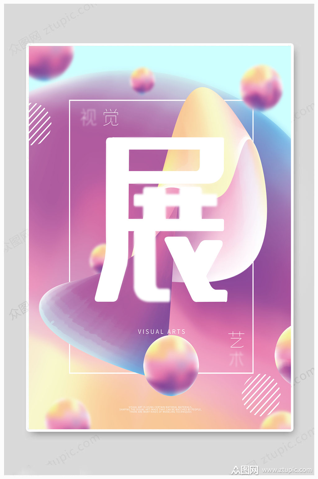 视觉艺术艺术展海报模板下载-编号973046-众图网