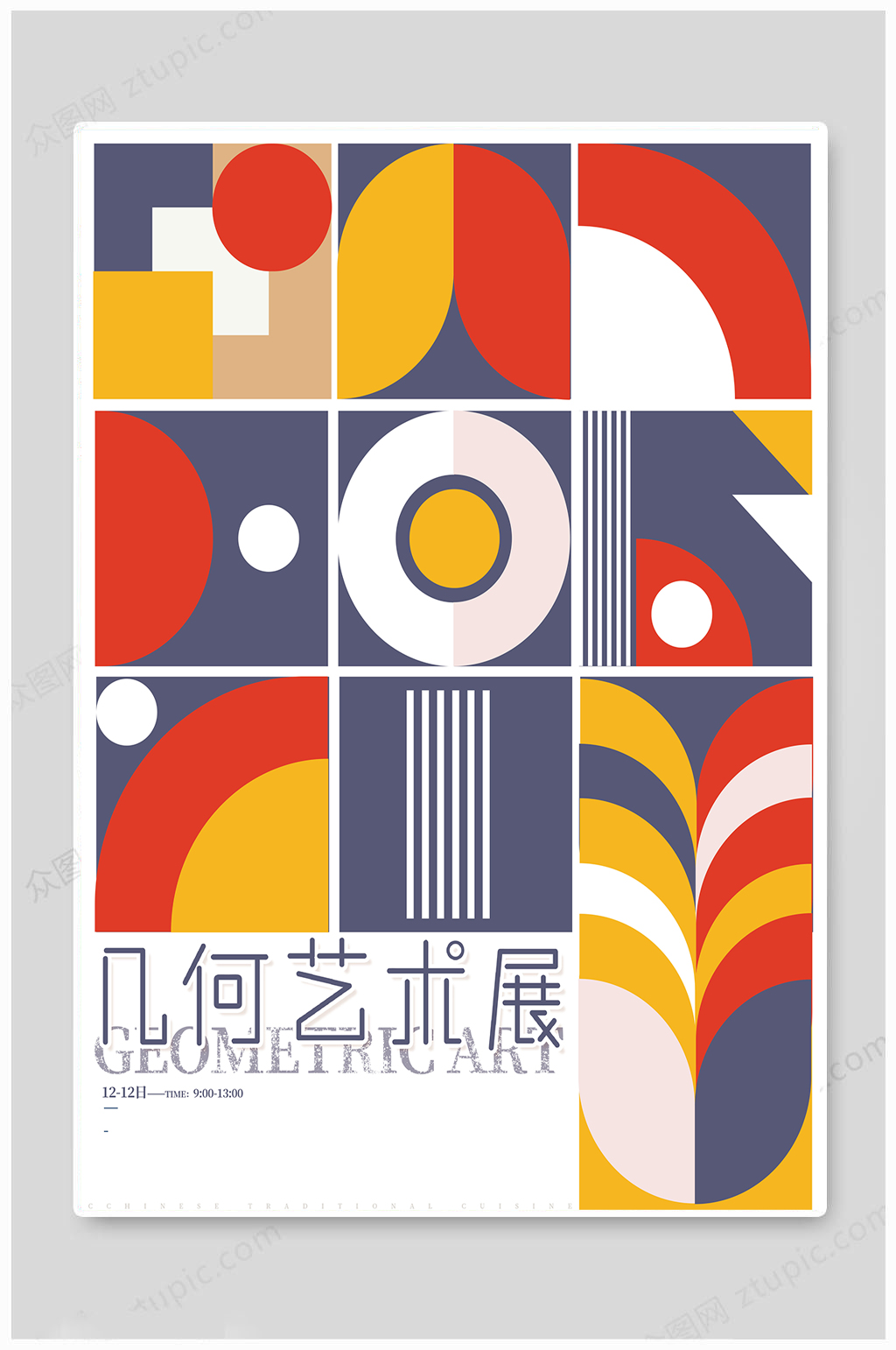 创意几何艺术展海报