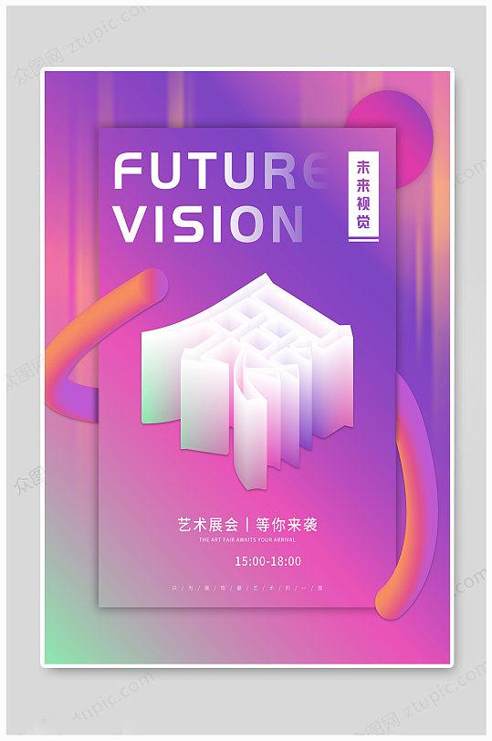 彩色漸變藝術(shù)展海報(bào)