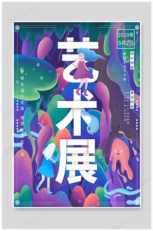 大氣傳統(tǒng)藝術(shù)展海報(bào)
