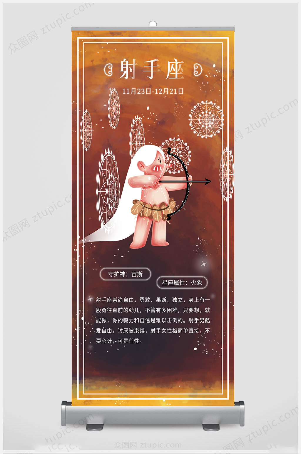 十二星座大气射手座展架素材