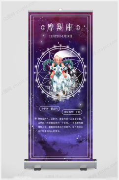 十二星座大气魔蝎座展架