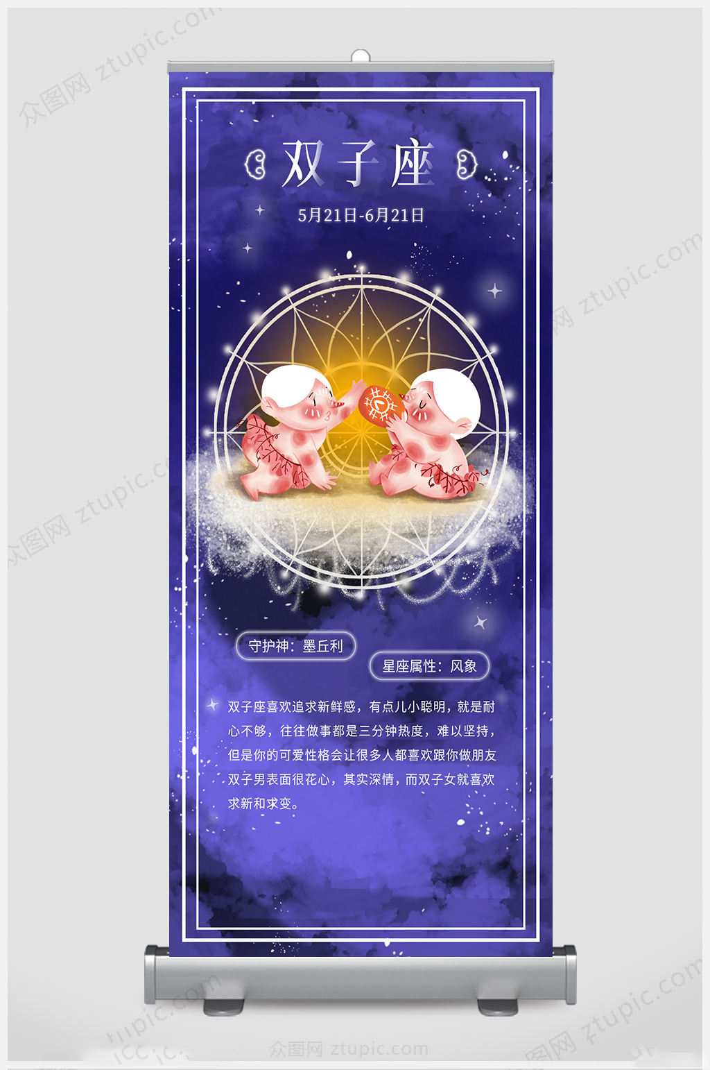 十二星座大气双子座展架素材