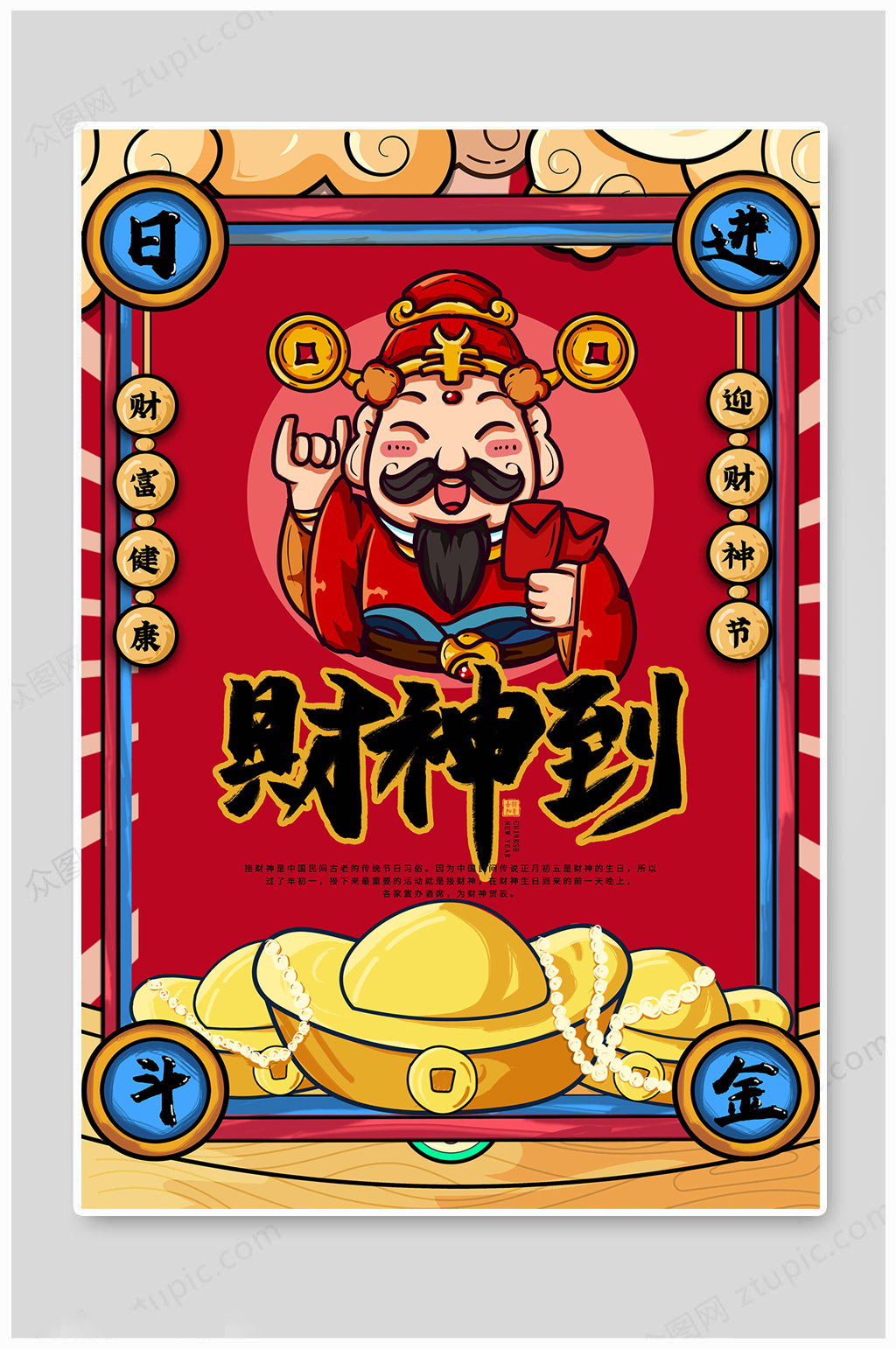 大年初五中国风迎财神素材