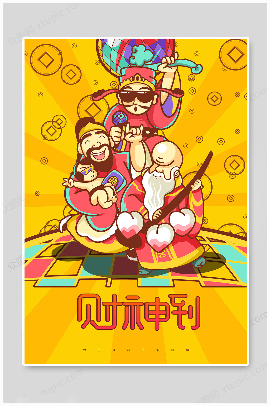 大年初五卡通财神海报素材