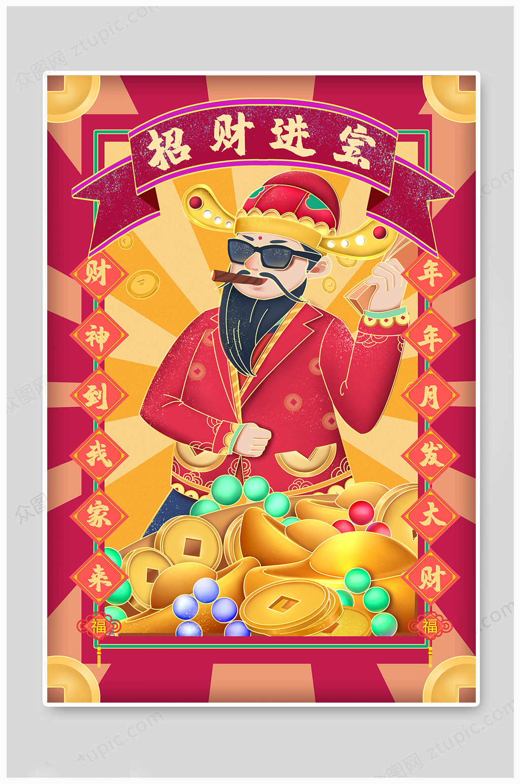 大年初五迎财神图片素材