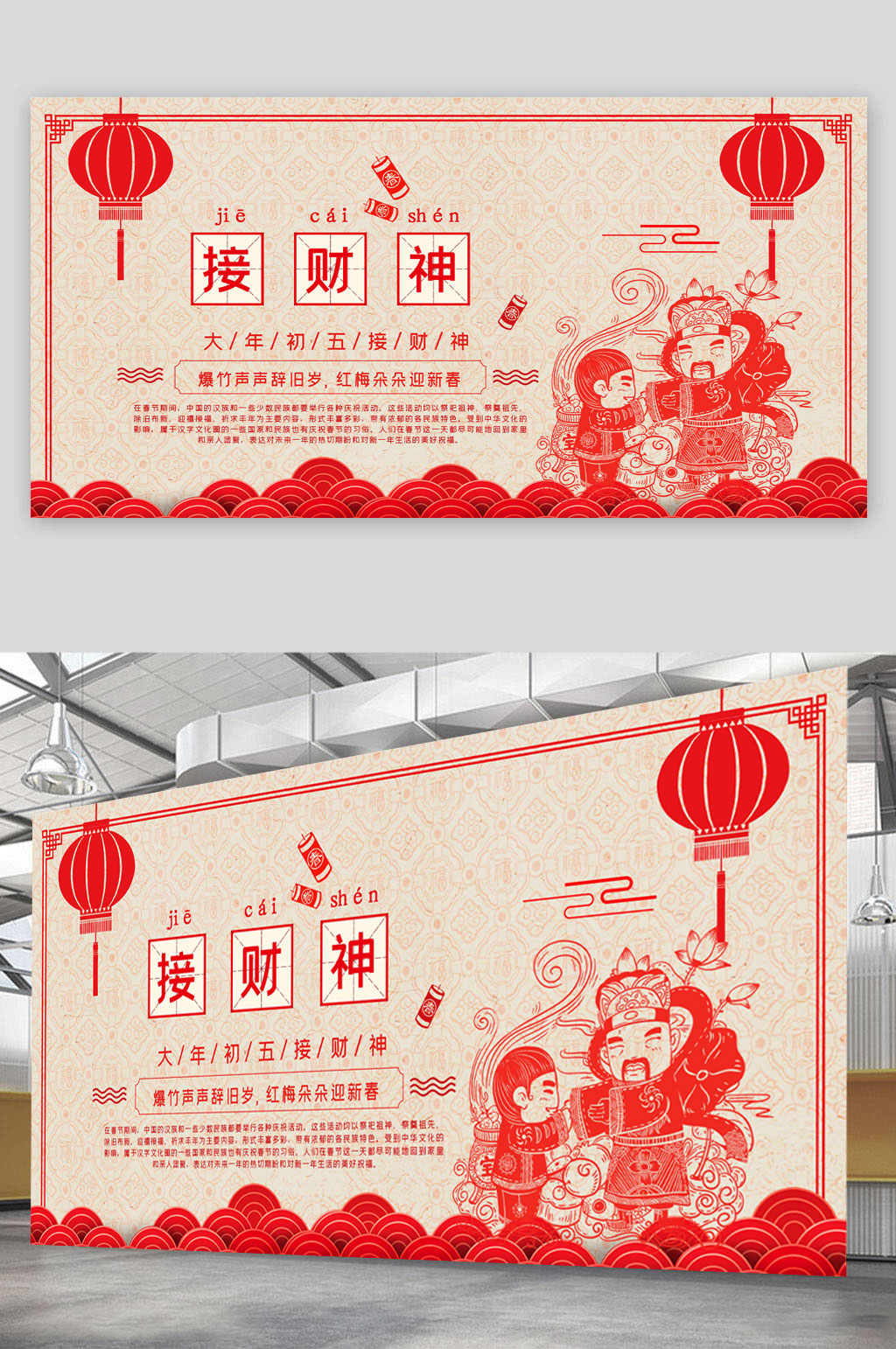 大年初五迎财神展板素材