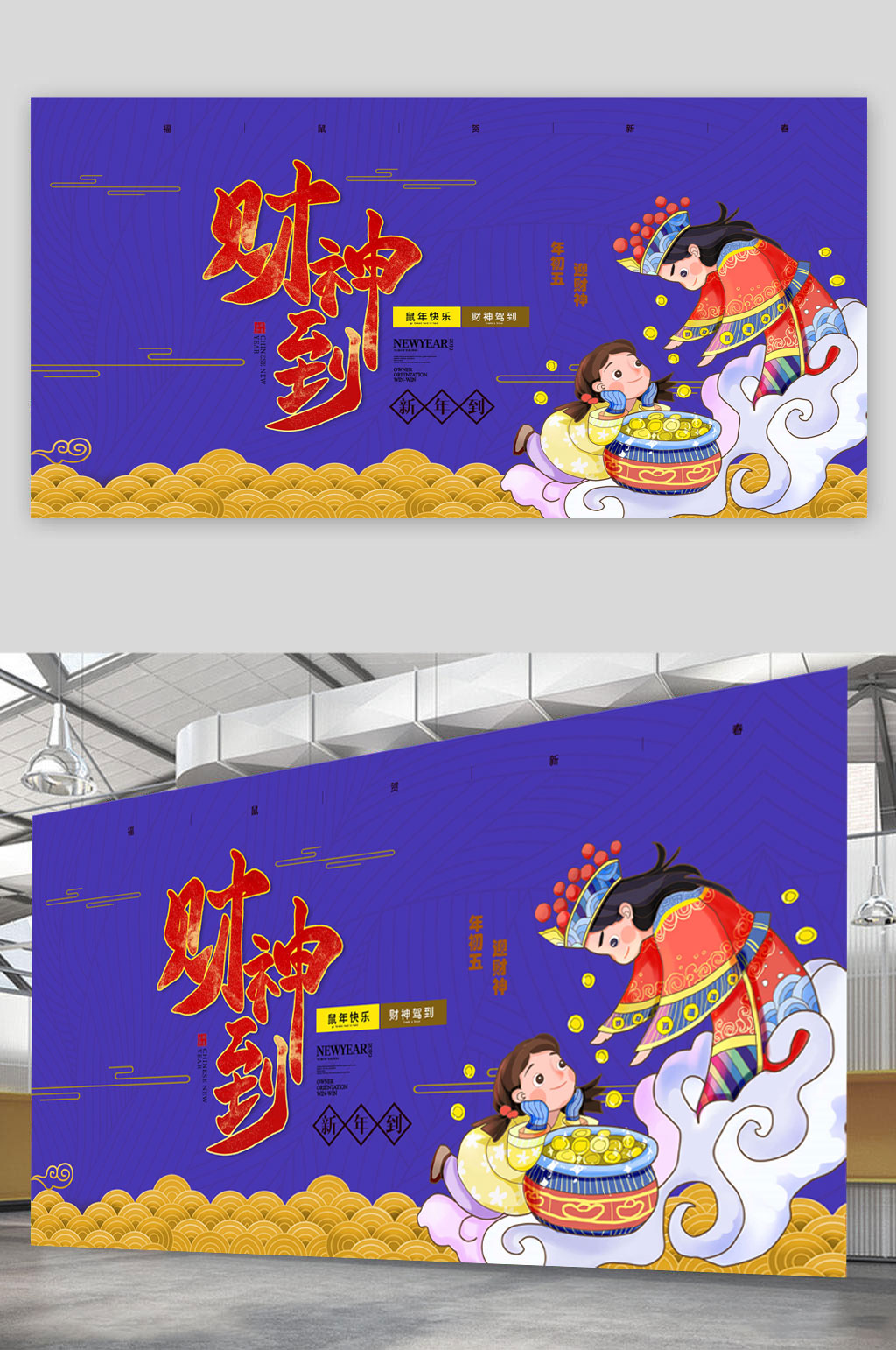 大年初五迎财神新年快乐素材