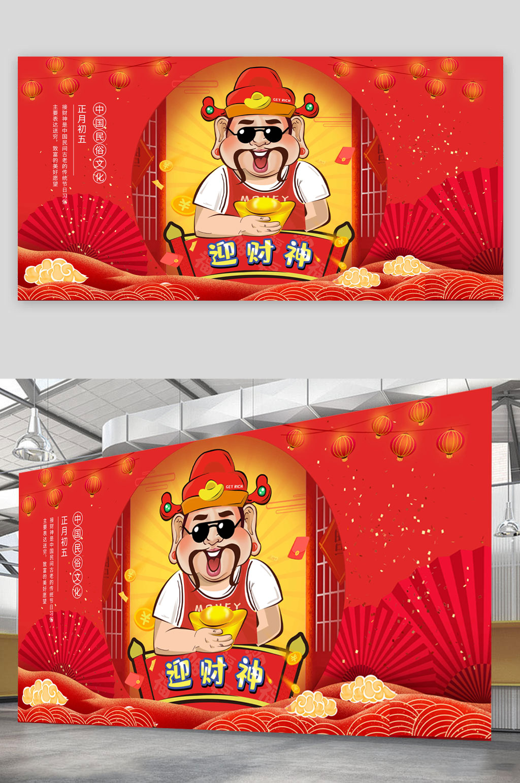 习俗文化迎财神海报素材