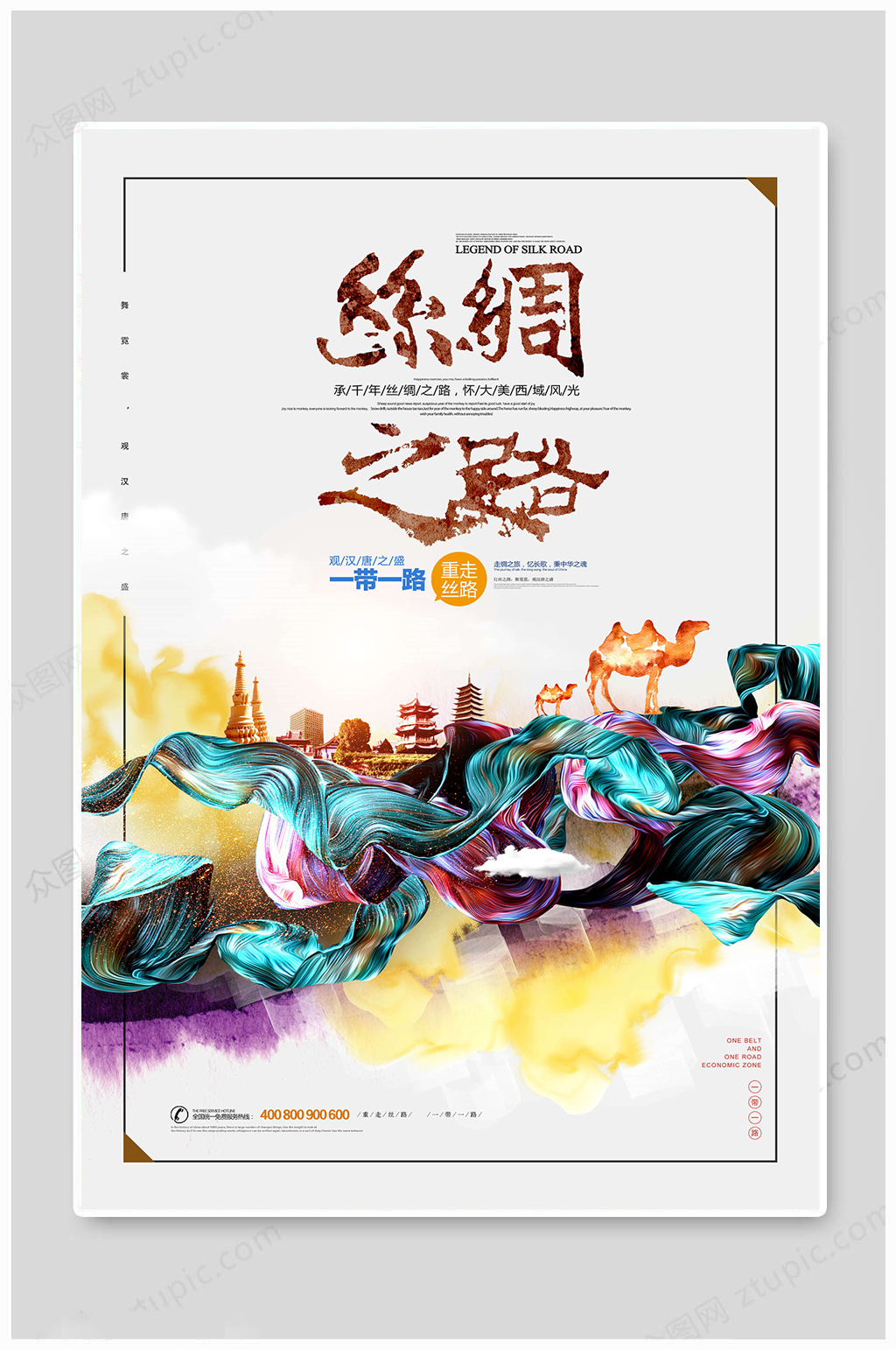 一带一路重走丝绸之路素材