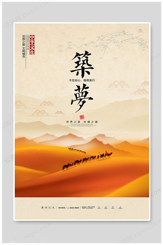 一带一路丝绸之路大气海报