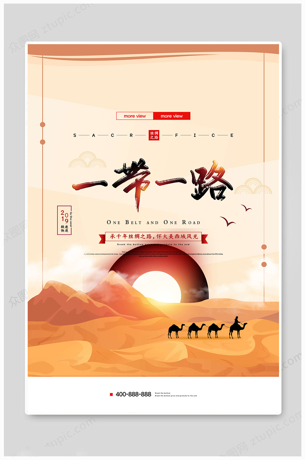 一带一路丝绸传统海报素材