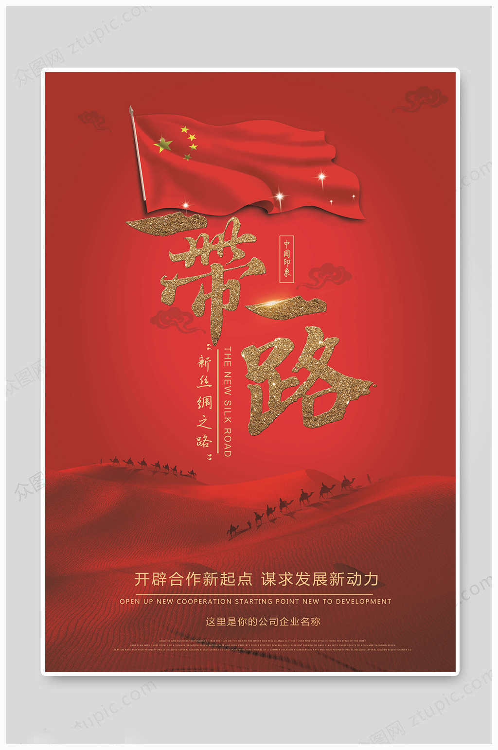 一带一路发展新动力素材