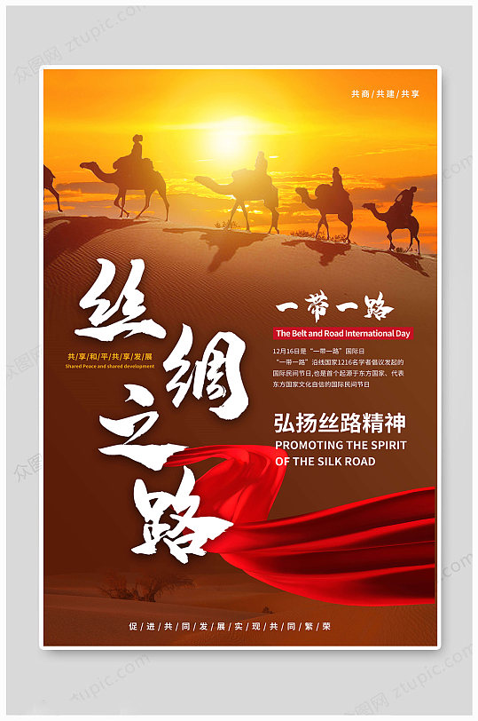 丝绸之路全局图图片-丝绸之路全局图素材下载-众图网