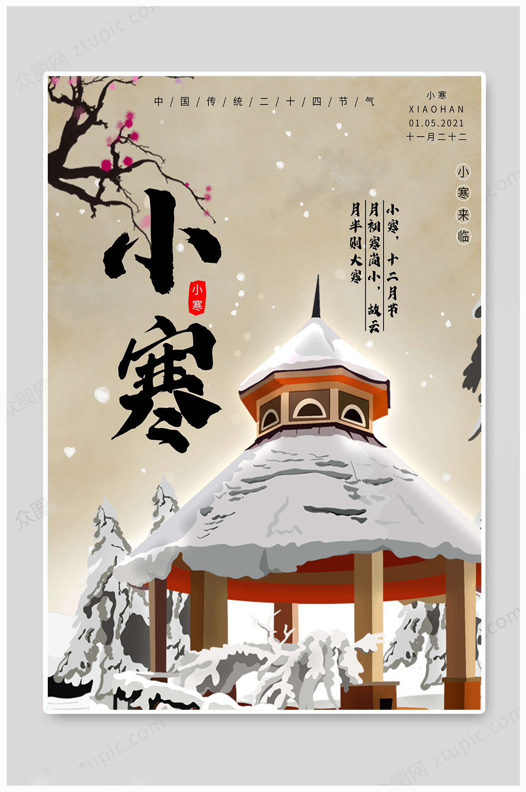 小寒节气创意大气素材