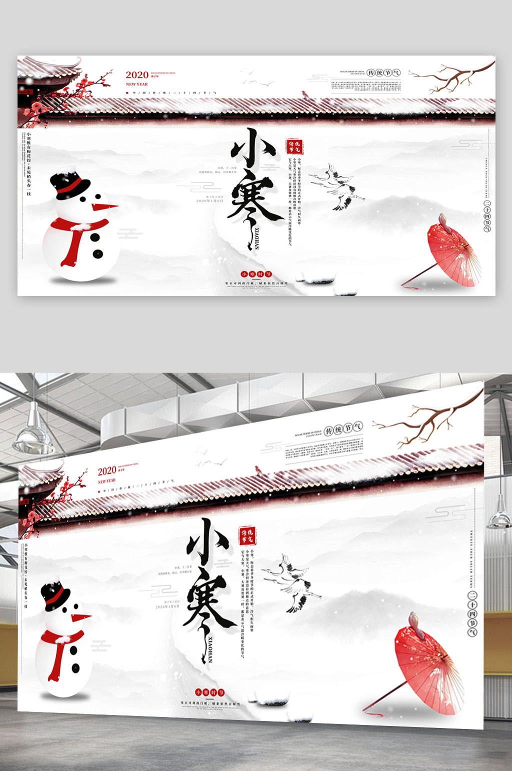 小寒节气大气中国风素材