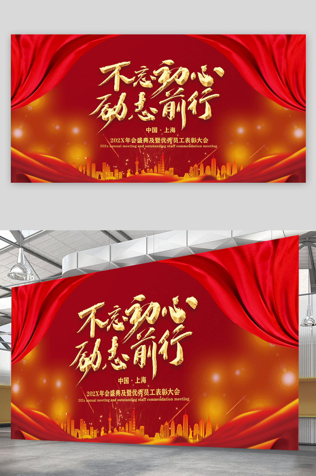 2021年会大气展板素材