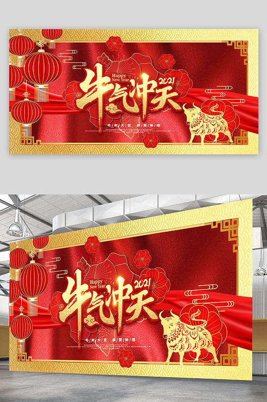 2021年牛气冲天大气-众图网