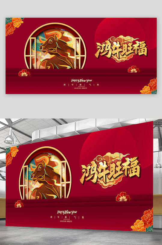 2021年牛年新年-众图网