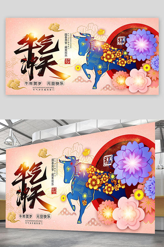 2021年牛气冲天展板-众图网