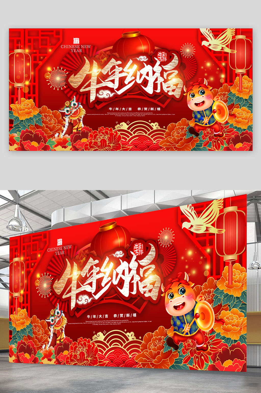 2021年牛年纳福素材