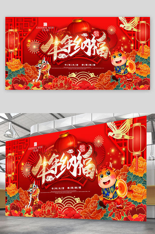 2021年牛年纳福-众图网