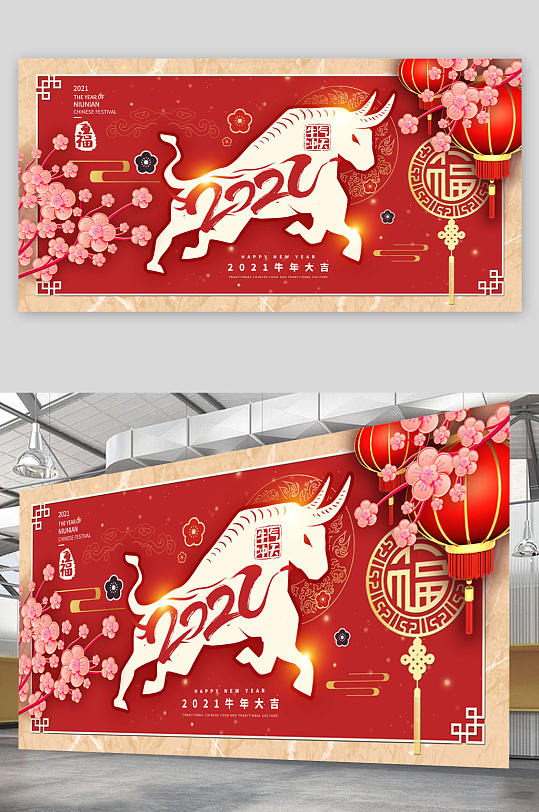 2021年牛年展板-众图网