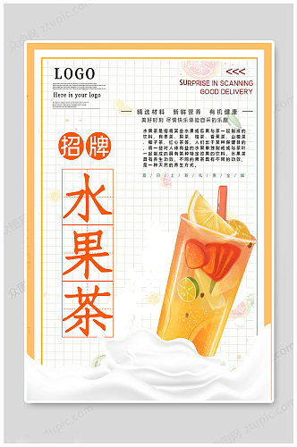 奶茶海报水果茶图片