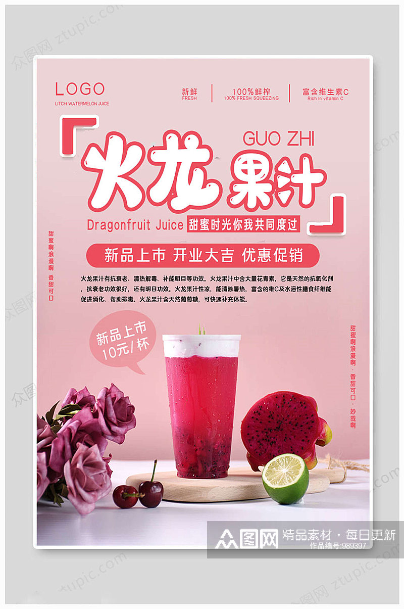 奶茶海报火龙果汁素材