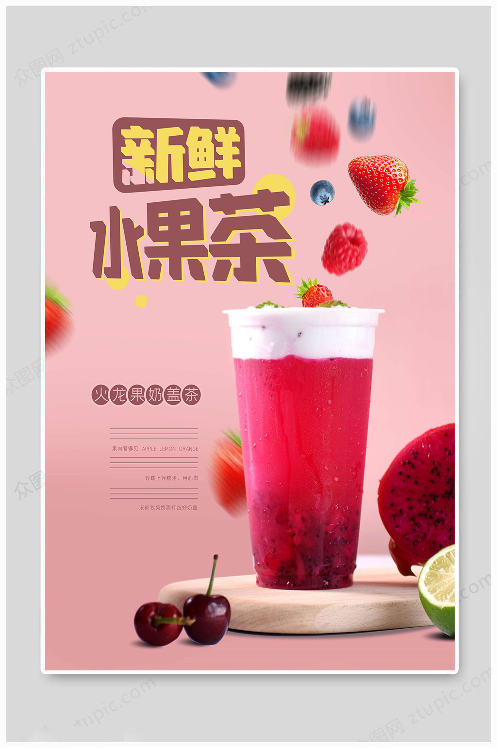 新鲜水果茶奶茶海报素材