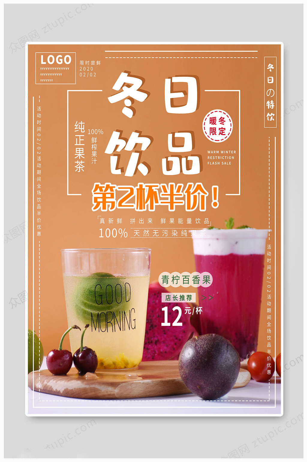 冬日饮品奶茶海报素材