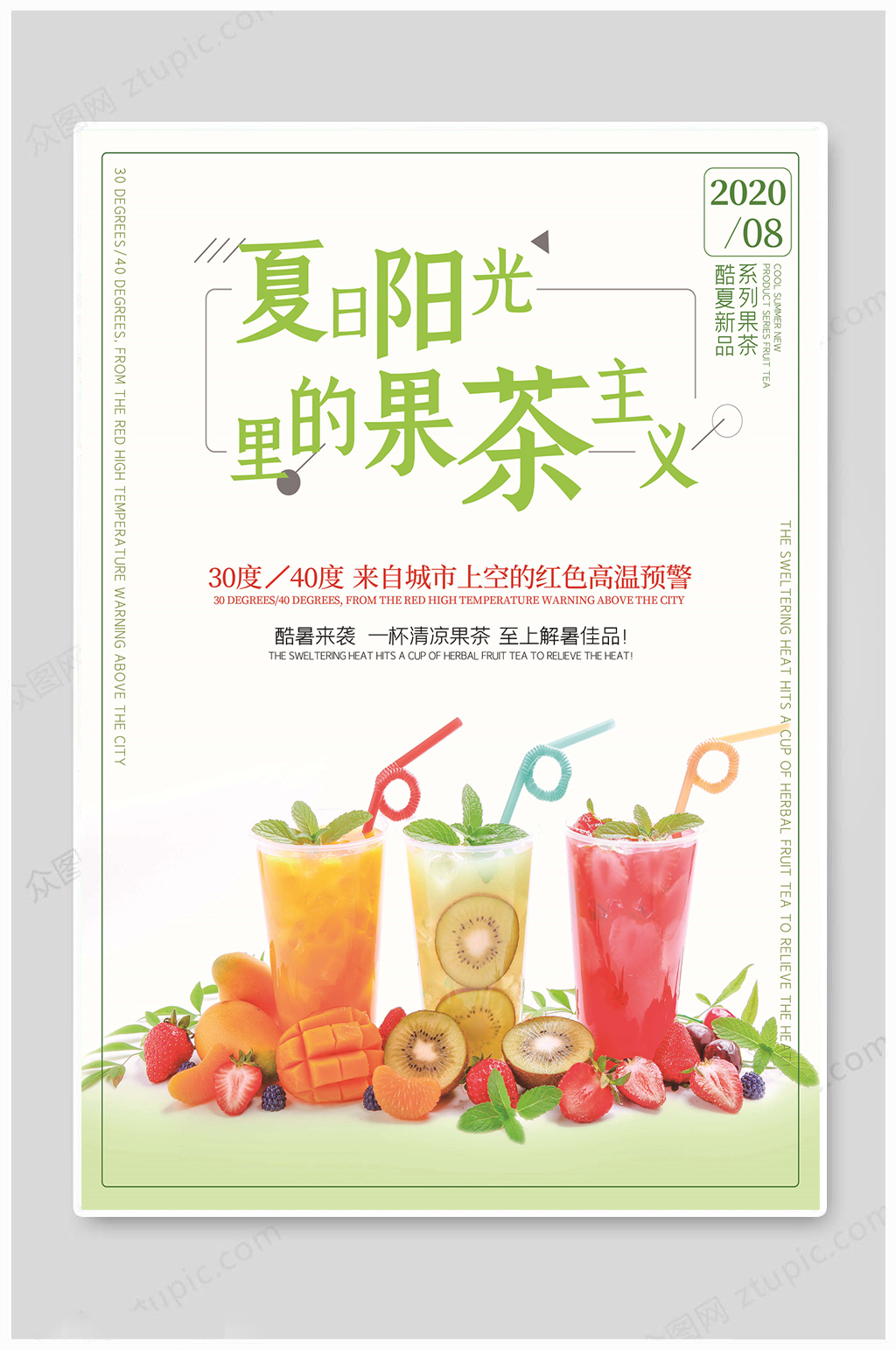 夏日阳光奶茶海报素材
