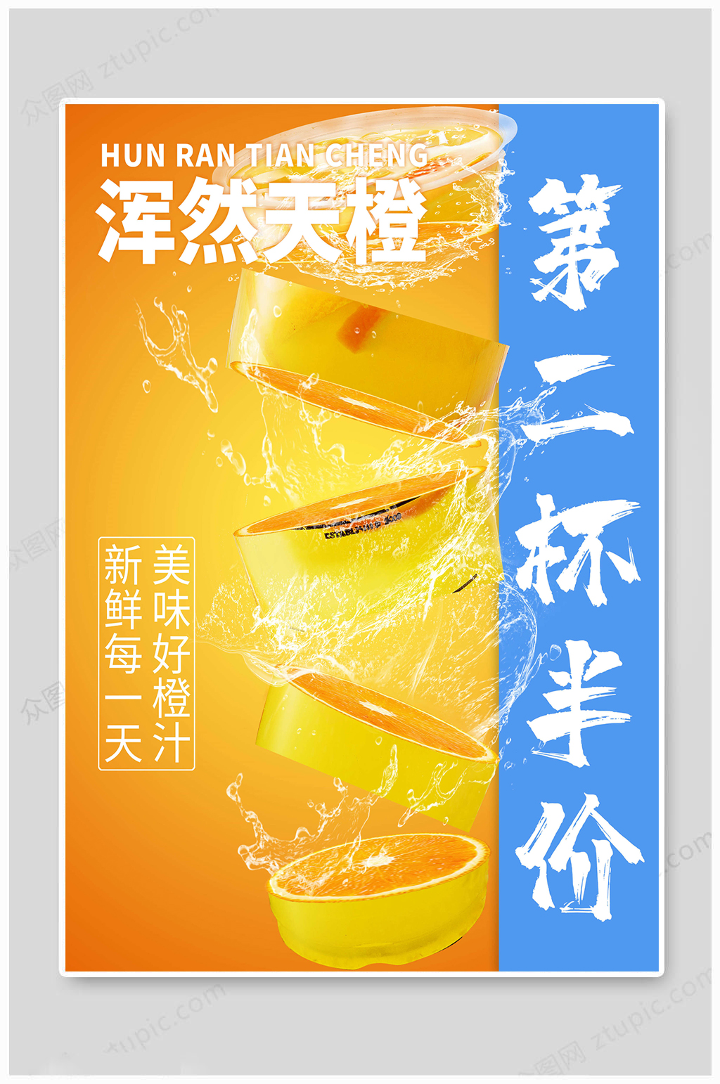 奶茶海报橙子海报素材