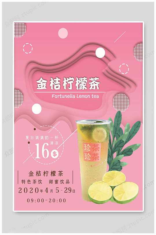 奶茶海報檸檬茶海報
