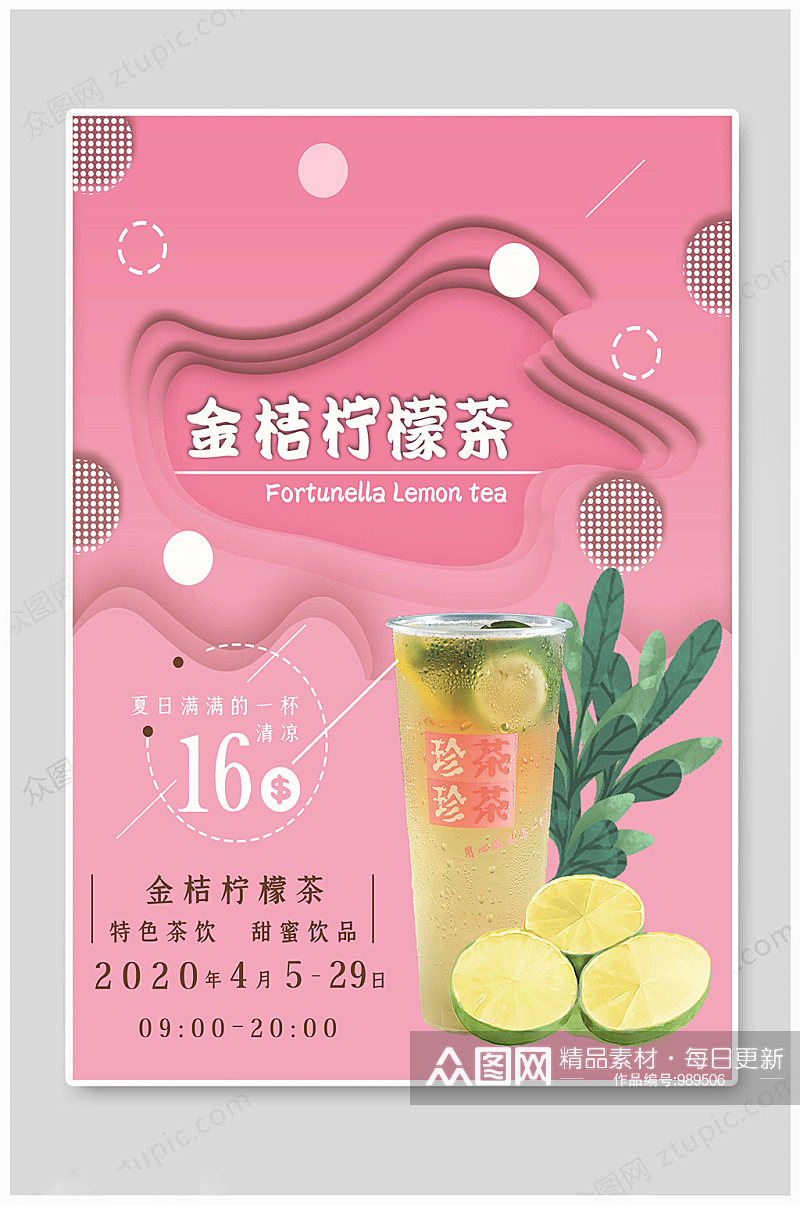 奶茶海报柠檬茶海报素材