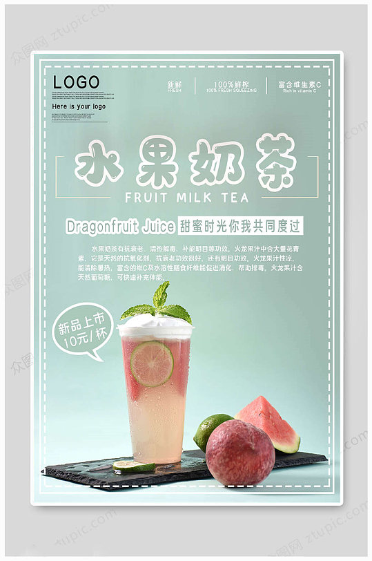 水果奶茶大氣海報