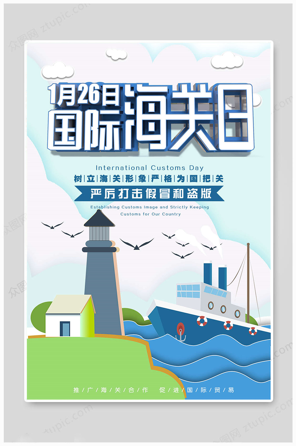 1月26日国际海关日素材
