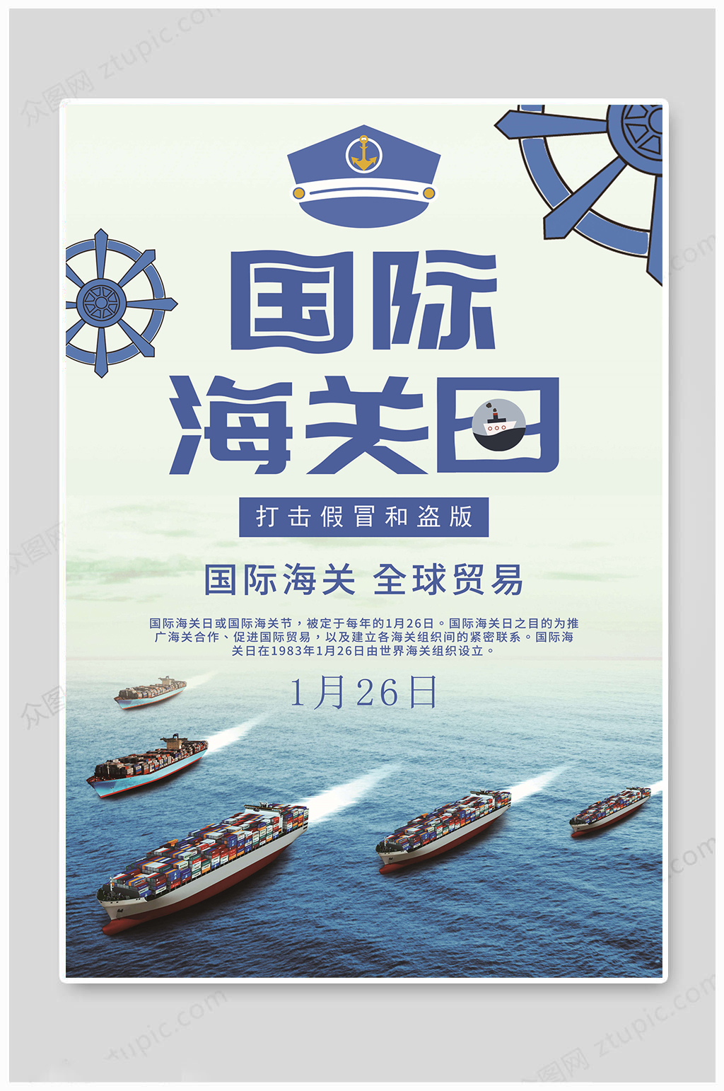 贸易国际海关日为国把关立即下载立即下载国际海关合作海报立即下载