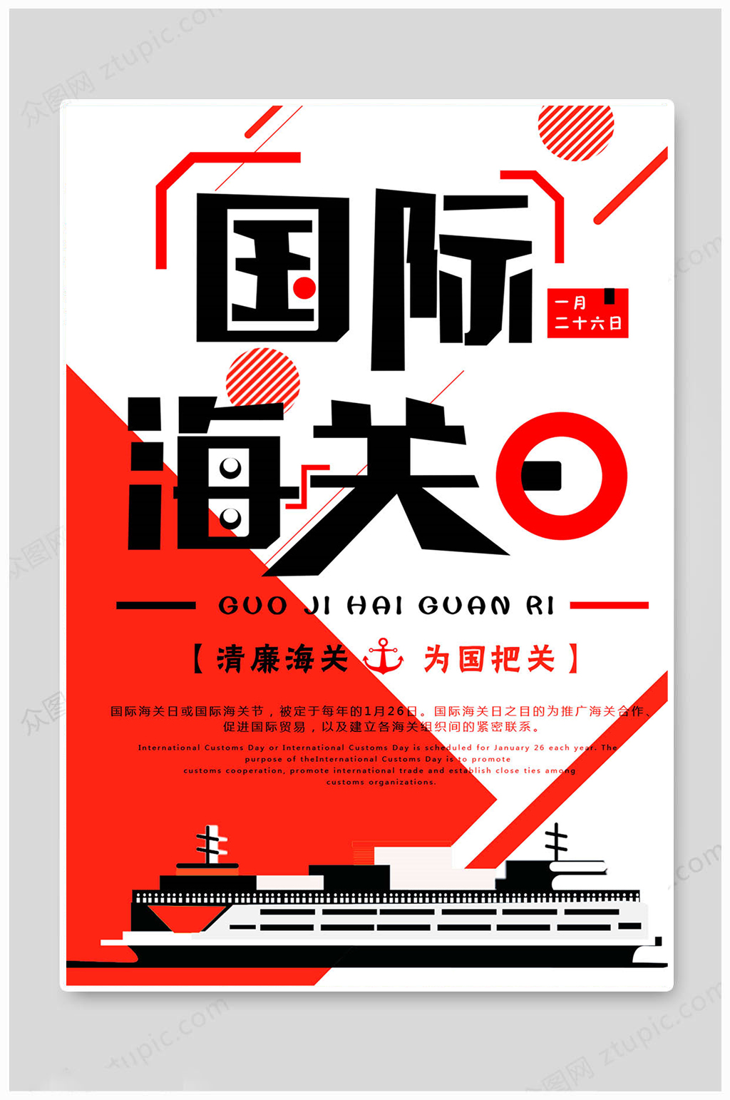 国际海关日创意图片素材