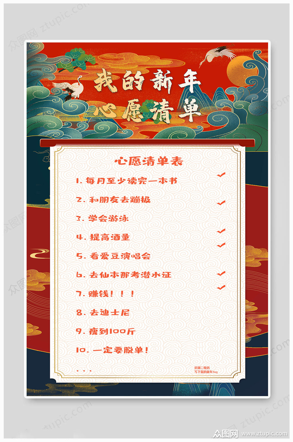 大气新年愿望清单