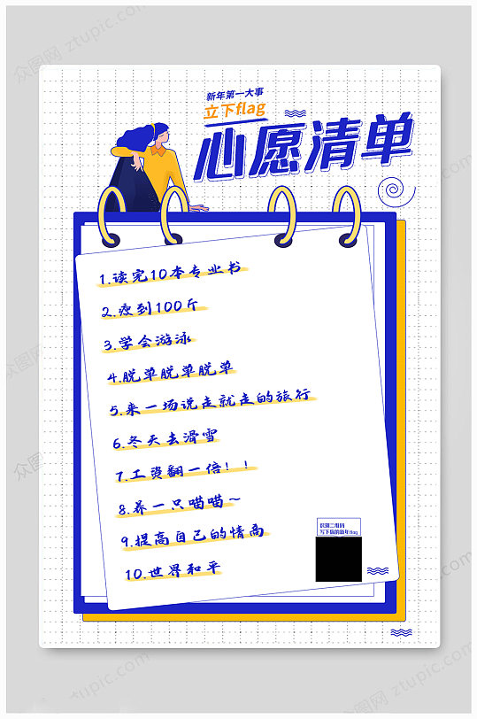 新年愿望清单海报-众图网