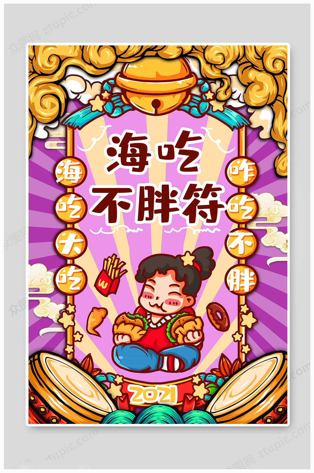 2021牛年新年签工作顺利符素材
