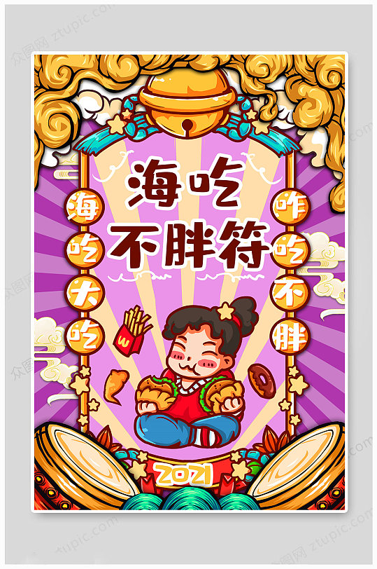 2021牛年新年签工作顺利符